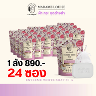 มาดามหลุยส์ : EXTREME WHITE SOAP สบู่แห่งความขาวกระจ่างใส ขนาด 80 กรัม