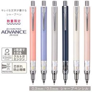 ☆勳寶玩具舖【現貨】三菱 Uni KURU TOGA ADVANCE 兩倍轉速自動鉛筆 0.3 / 0.5mm 限定色