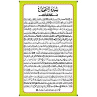 BUNTING SURAH AS-SAJADAH TULISAN JELAS
