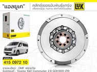 ฟลายวีล Toyota commuter ตัวใหม่ GDH300 ปี2019-2024 luk เครื่อง1gd