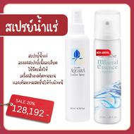 สเปรย์น้ำแร่ สเปรย์ น้ำแร่ฉีดหน้า กิฟฟารีน ผิวหน้าสดชื่น เย็นสบาย Aquara Essense spray