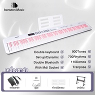 Benston เปียโนไฟฟ้า88คีย์ สีชมพู เปียโนไฟฟ้าไดนามิก ครูเปียโนไฟฟ้าไดนามิกแนะนำพร้อมบลูทูธ รองรับMIDI