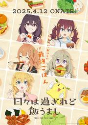 【SUYA】預購 完全生產限定版 歲月流逝飯菜依舊美味 1-6卷 Blu-ray 藍光 BD 日々は過ぎれど飯うまし