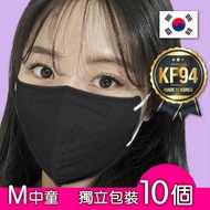 [黑色] M-Size 韓國 KF94 2D 中童口罩｜10個｜獨立包裝