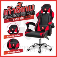 (ราคาสุดพิเศษ) Raching Gaming Chair เก้าอี้เกมส์ เก้าอี้เล่นเกม เก้าอี้เกมมิ่ง รุ่น E-02 เก้าอี้เกม เก้าอี้เกมมิ่ง เก้าอี้เกมคอม