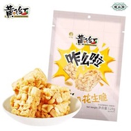 黃飛紅 咋麼啦 原香花生脆 700g 濃郁花生 香酥脆 休閒零食 |高油酸原料 烘焙唔落油 |獨立包裝  新舊包裝隨機發貨｜最新日期出貨