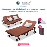 RESTAR Sofa bed ที่นอน เตียงนอน เตียงพับได้ โซฟาปรับนอนได้ เตียงนอนพับได้ โซฟา สีน้ำตาล รุ่น Vermont ขนาด 90 Cm.