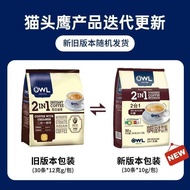 New Version 30 Owls 2 in 1 Sugar-Free Coffee Imported from Malaysia Instant Coffee Powder 300g Fragr
