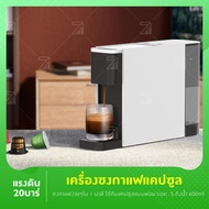 Xiaomi Mi Capsule Coffee Machine S1301 เครื่องชงกาแฟแคปซูล 20Bar เครื่องบดกาแฟ เครื่องชงกาแฟ เครื่อง