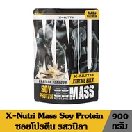 X-Nutri Mass Soy Protein ซอยโปรตีน รสวนิลา ผลิตภัณฑ์เสริมอาหาร บำรุงร่าง เสริมสร้างกล้ามเนื้อ ขนาด 9