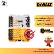 DEWALT รุ่น DT70748T-QZ ชุดดอกสว่านและดอกไขควง 24 ชิ้น ของแท้จากศูนย์ ส่งไวมาก