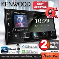 💥NEW ARRIVAL💥 วิทยุติดรถยนต์ 2DIN KENWOOD DMX5023S ขนาด6.8นิ้ว รองรับ APPLE CARPLAY - ANDROID AUTO ร