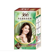 566-Beauty Color Hair Dye Cream (No. 7 Dark Brown)