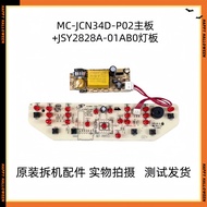 MC-JCN34D-P02 Motherboard Power Board JSY2828A-01AB0 Light Board Control Board