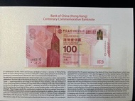 （510我愛你466510）2017年 中國銀行「香港」百年華誕紀念鈔票 BOC100 - 中銀 紀念鈔