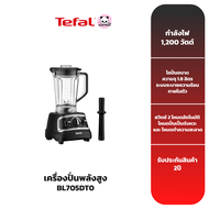 TEFAL เครื่องปั่นพลังสูง DURAFORCE PRO MIX รุ่น BL705DT0