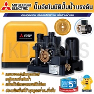 MITSUBISHI ปั๊มน้ำ อัตโนมัติ ปั๊มน้ำแรงดันคงที่ EP-155R EP-205R EP-255R EP-305R