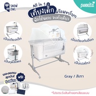 SNOW OWL เตียงนอนเด็ก All in 1 BABY BEDSIDE CRIB  แรกเกิด-3 ปี เปลเด็ก