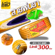 สายพ่นยา 7 ชั้น 100 เมตร หนาพิเศษ แรงดันสูง 300บาร์