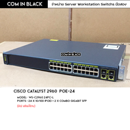 Cisco Catalyst 2960 Series POE-24 (มือ2 พร้อมใช้งาน)