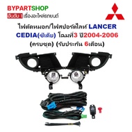Fog Lights/Spotlights MITSUBISHI LANCER CEDIA (LANCER CEDIA) Year 2004-2006 (Set)
