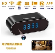 攝影機 隱藏式 攝像頭 時鐘 迷你攝像機 偽裝攝像頭 錄音 針孔 偷拍
