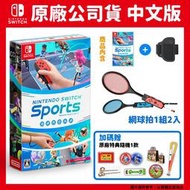 【GamePapa】全新現貨 NS Switch  運動《Sports》 中文版 盒裝含綁腿帶+網球拍