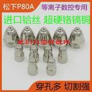 P80 P-80A Electrode/Cutting Nozzle LGK-100 LGK-80 Electrode Nozzle Plasma Accessories