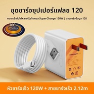 MUJUEAO | ชุดสายเคเบิลชาร์จเร็ว 120W