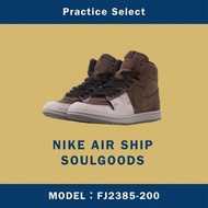 【台灣商家】SOULGOODS X NIKE AIR SHIP 咖啡色 棕色 麂皮 運動鞋 FJ2385-200