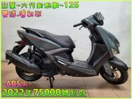 吉輪車業＊二手中古機車▲雙證件可辦分期免保人▼山葉~6代新勁戰~125《2022年噴射版.ABS版》直購價=全部辦到好