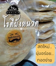 โรตีกึ่สำเร็จรูปเจ้าเก่า(3แพ็ค 15แผ่น)ราคา 114บาท