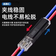 LED Wire-Free Connecting Terminal Light with Wire Quick Connector D2 Interlocking Type Unpluggable 2