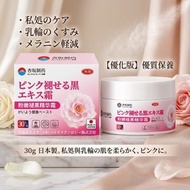 杏阪製藥粉嫩褪黑膏粉嫩膏去黑私處保養乳暈私密淡化黑色素膏杏坂制药｜粉嫩褪黑精华霜｜私密保养｜改善暗沉｜重现娇嫩女性專用