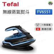 特福 - FV6551 2400瓦 輕便無線蒸氣熨斗 【香港行貨】