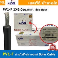 [ 100 เมตร ] CB-1060 CB-1040 สีแดง / สีดำ สายไฟโซลาเซลล์ Solar PV Cable 4.0 / 6.0 sq.mm สายไฟ โซล่าเ