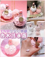 韓國 YNM 香水護手霜(100ml)