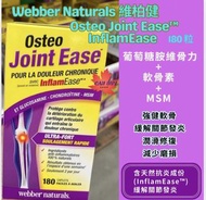 Webber Naturals 維柏健 葡萄糖胺維骨力+ 軟骨素 +MSM 180粒