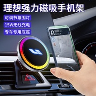 Suitable for Ideal ONE/L7/L8/L9 Car Wireless Charger Mobile Phone Holder Super Magnetic Ambient Ligh
