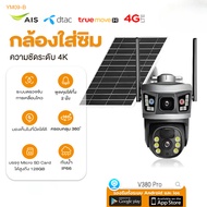 กล้องวงจรปิด sim 4g กล้องโชล่าเชล4g กล้องวงจรปิดดูผ่านมือถือ 2เลนส์ 360องศา กันน้ำ ส่องกลางคืน v380p