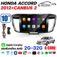 HO จอ android 10 นิ้ว HONDA ACCORD 2009-2012Apple CarPlay เครื่องเสียงรถยนต์  รองรับกล้องพาโนรามา 36