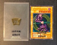 (自然本舖) 遊戲王 遊戲王卡 日文版 不鏽鋼卡 20週年紀念禮盒 黑魔導 95分
