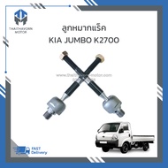 ลูกหมากแร็ค KIA JUMBO K2700 #0K60A32270A (L/R=ซ้าย-ขวา) ราคา/คู่