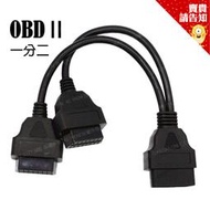 【附發票 賣貴請告知】OBD2 16芯 延長線 公轉母 一對二 汽車診斷器 OBD II