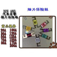 32V ANS Car Audio Insert FUSE FUSE/FUSE Holder Electrical Appliances A166