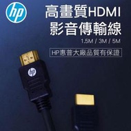 全新現貨 HP 惠普 HDMI 高速 影音傳輸線 4K線 高清 HDMI線 代理商 電視 電腦 筆電 公對公 影像傳輸線