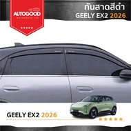 GELY EX2 คิ้วกันสาดประตู คิ้วกันฝนประตู อะคริลิคแท้ สำหรับรถปี 2026- ปีปัจจุบัน EX2