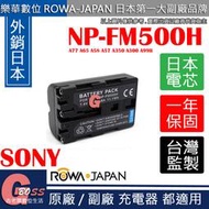 吉老闆 ROWA 樂華 SONY FM500H 電池 A77 A65 A58 A57 A350 A300 A99II