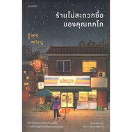 The Shop Is Not Convenient To Buy By Tako Kim Hoyeon Piccolo Literature