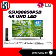 LG 65 นิ้ว UQ8050 UHD 4K Smart TV รุ่น 65UQ8050| Real 4K l HDR10 Pro l Google Assistant l Magic Remote